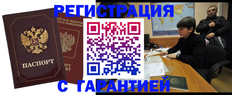 временная регистрация купить в Малоярославце